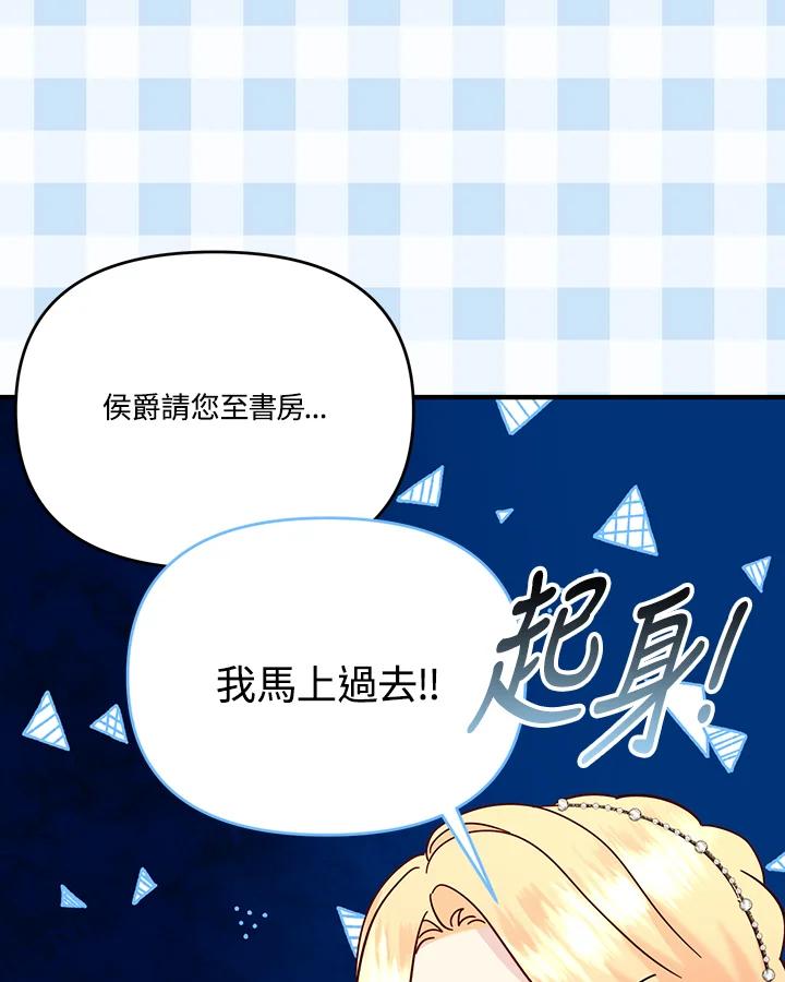 《解救好战丈夫的女儿》第71话 第99页