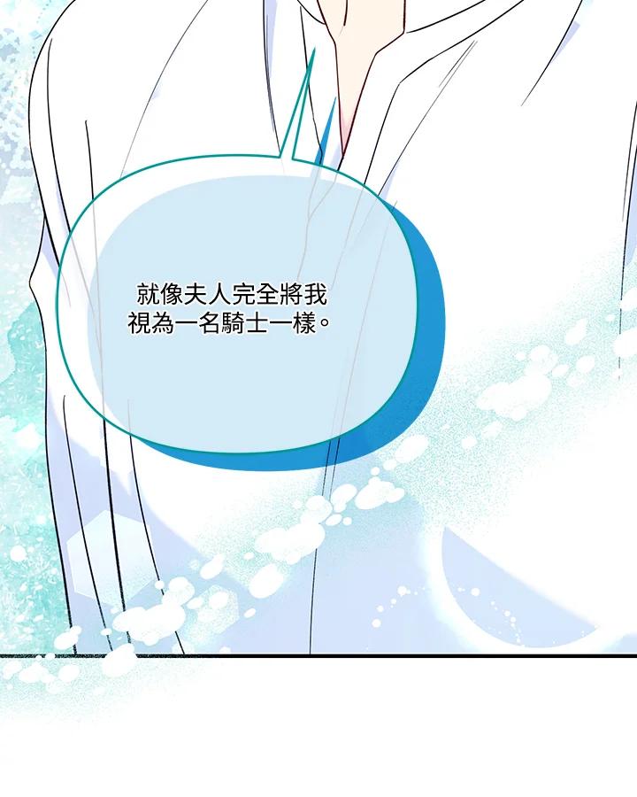 《解救好战丈夫的女儿》第71话 第76页