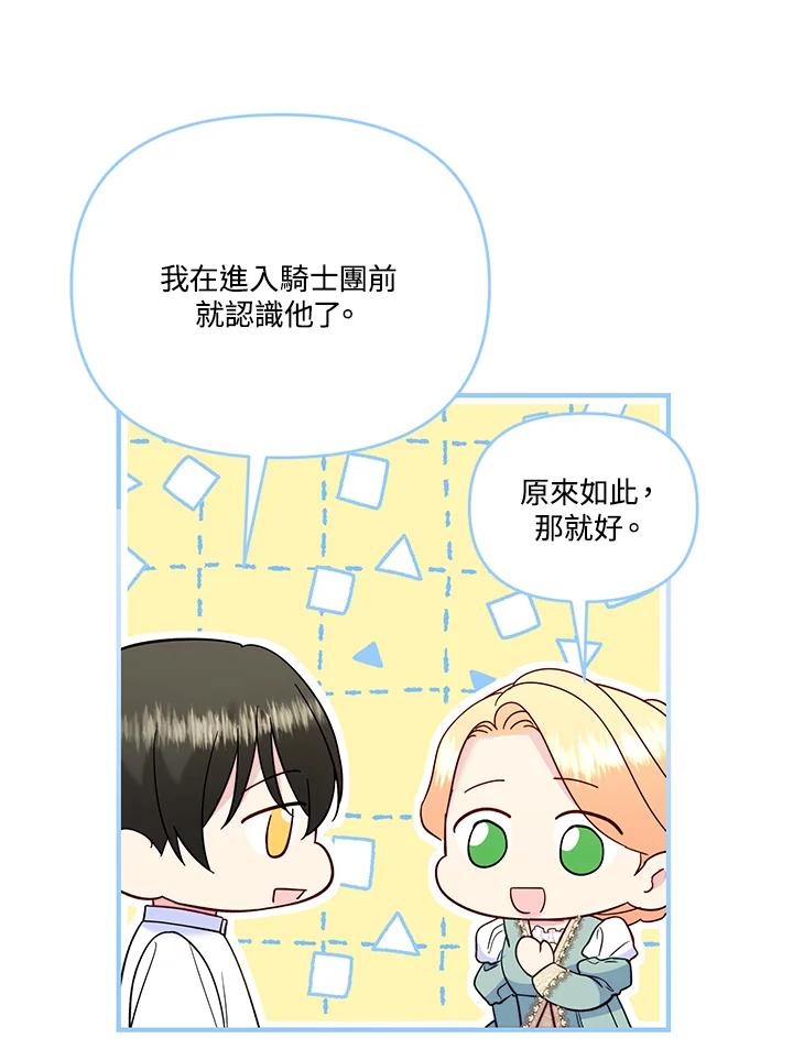 《解救好战丈夫的女儿》第71话 第63页