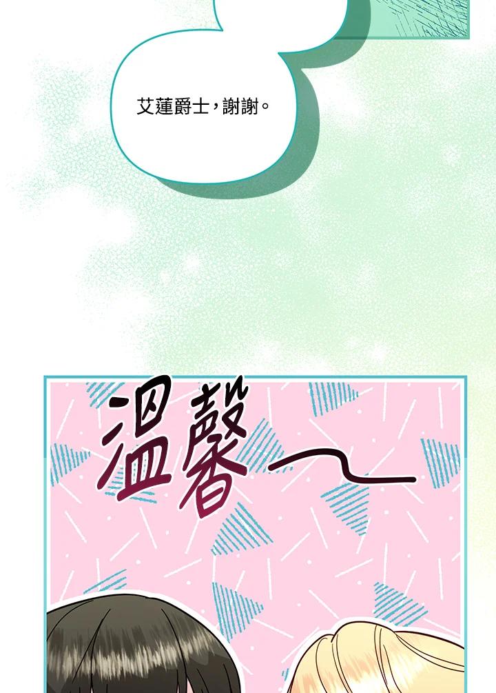 《解救好战丈夫的女儿》第71话 第78页