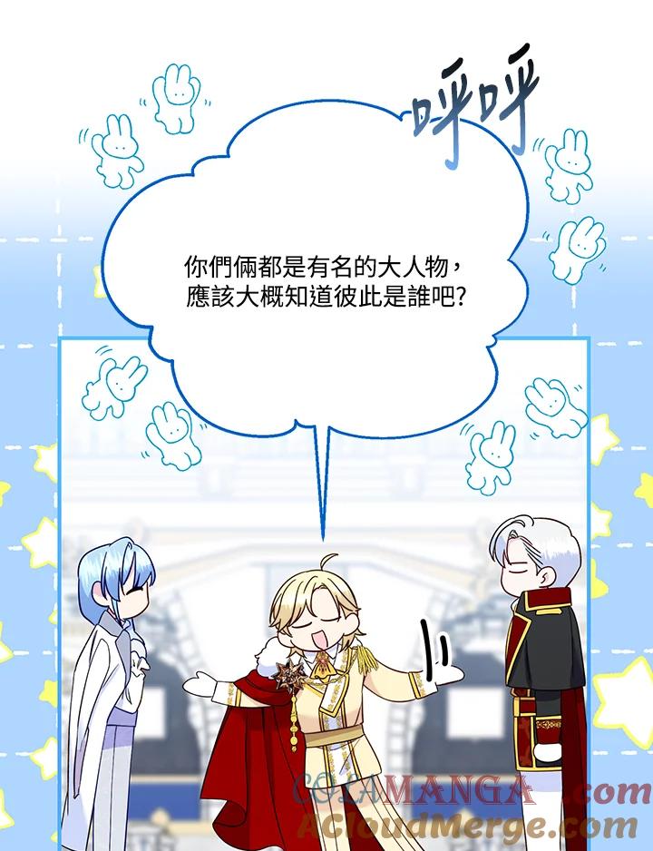 《解救好战丈夫的女儿》第71话 第9页