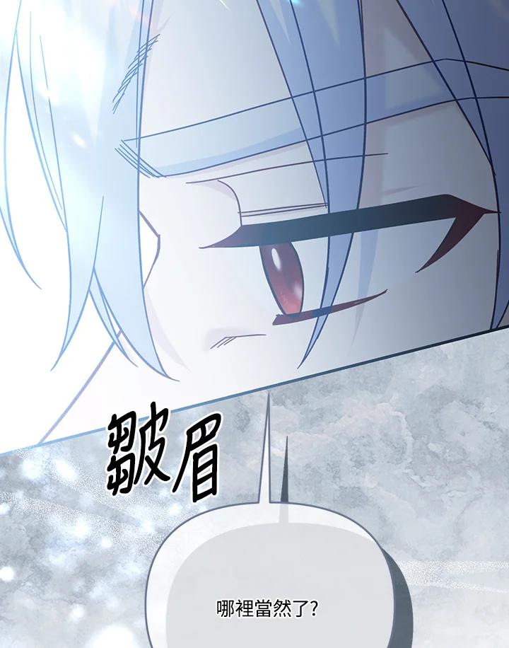 《解救好战丈夫的女儿》第71话 第26页