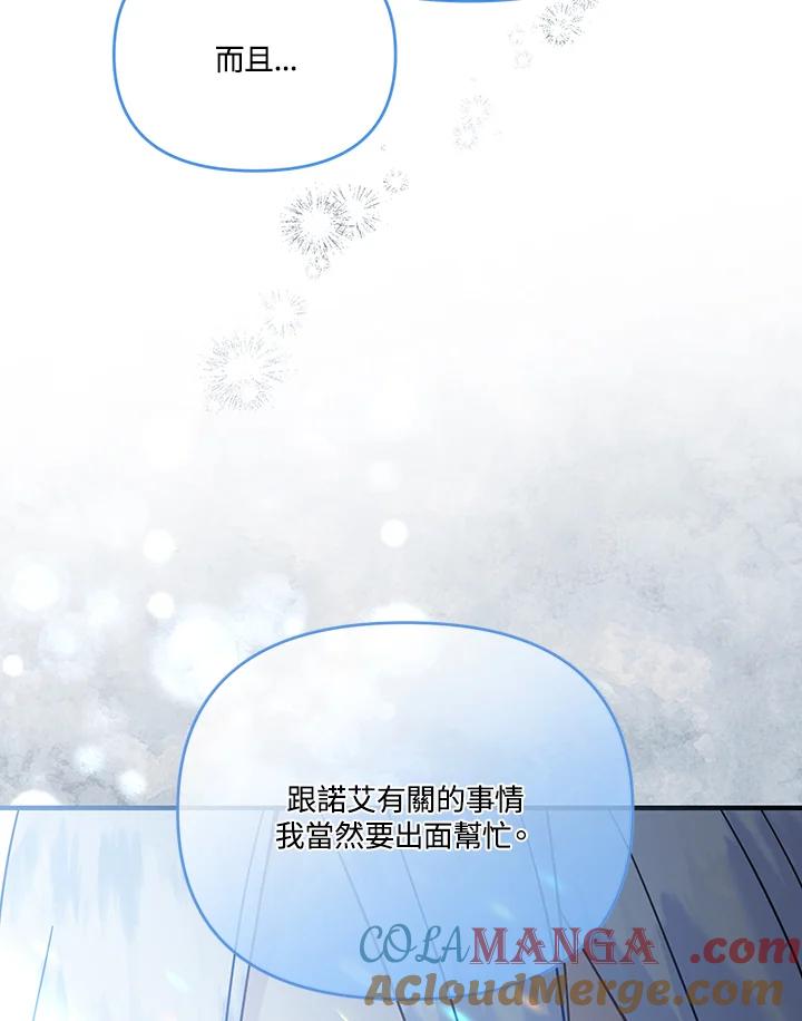 《解救好战丈夫的女儿》第71话 第25页