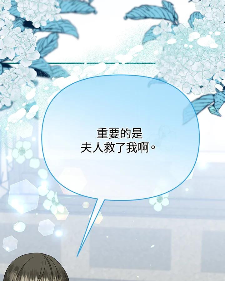 《解救好战丈夫的女儿》第71话 第72页