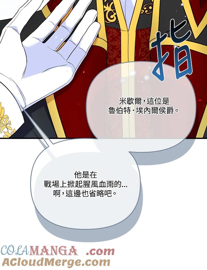 《解救好战丈夫的女儿》第71话 第13页