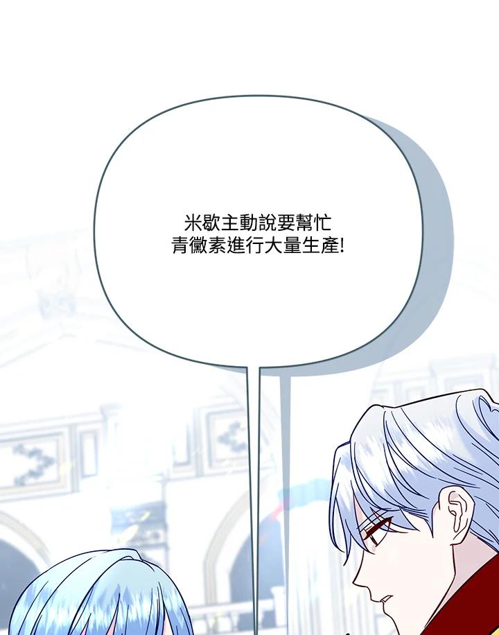 《解救好战丈夫的女儿》第71话 第19页