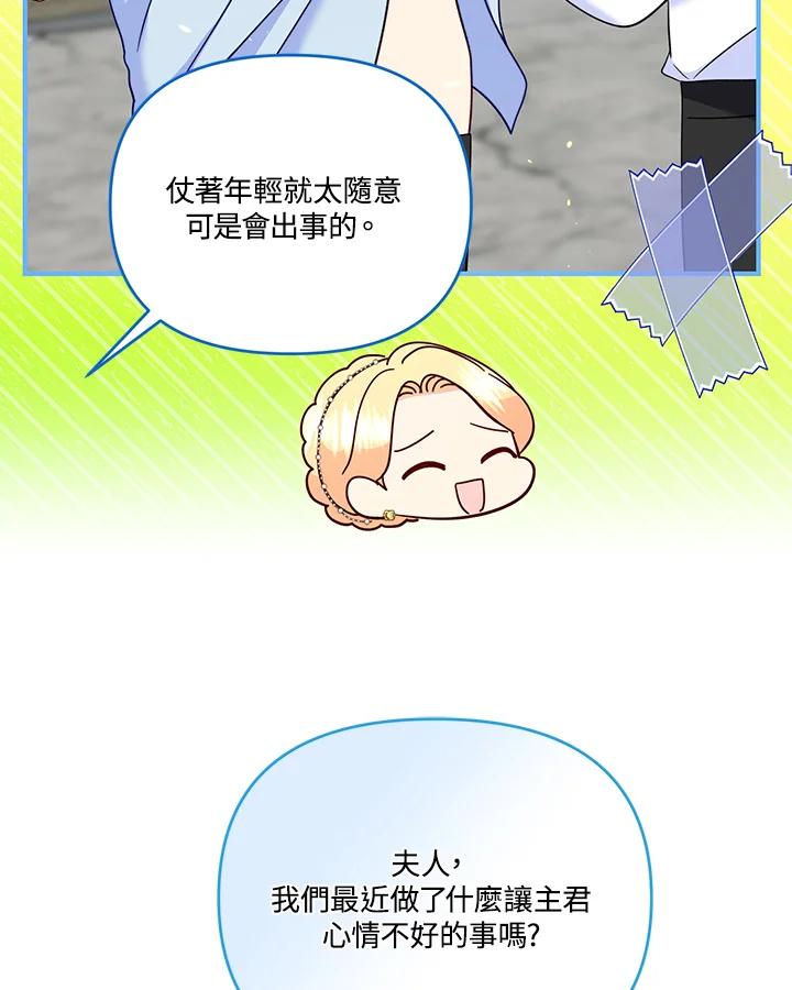 《解救好战丈夫的女儿》第71话 第88页
