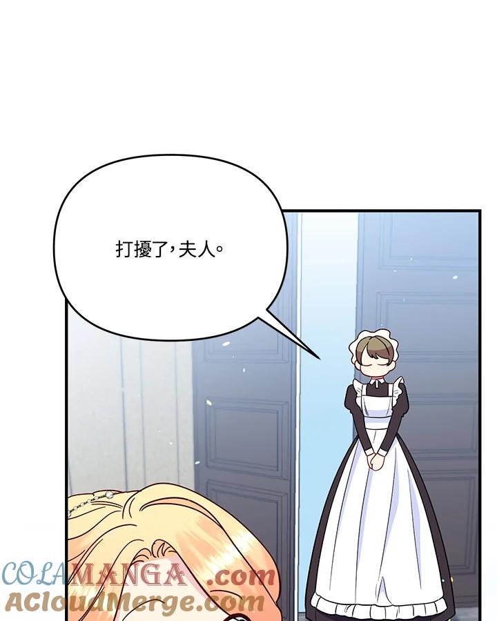 《解救好战丈夫的女儿》第71话 第97页