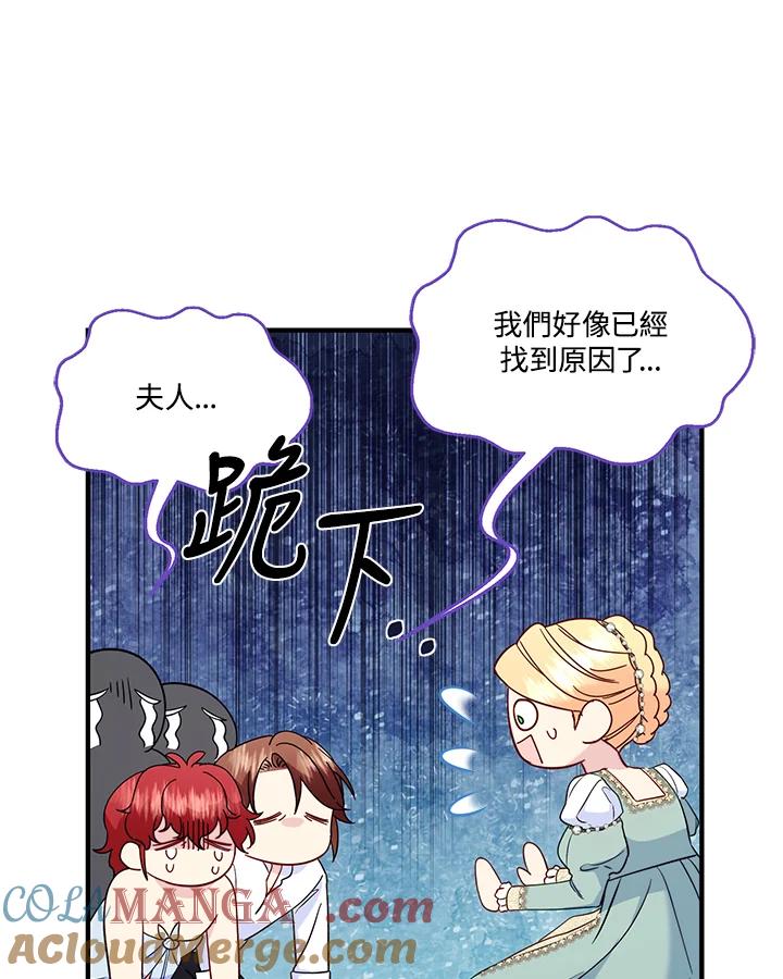 《解救好战丈夫的女儿》第71话 第93页
