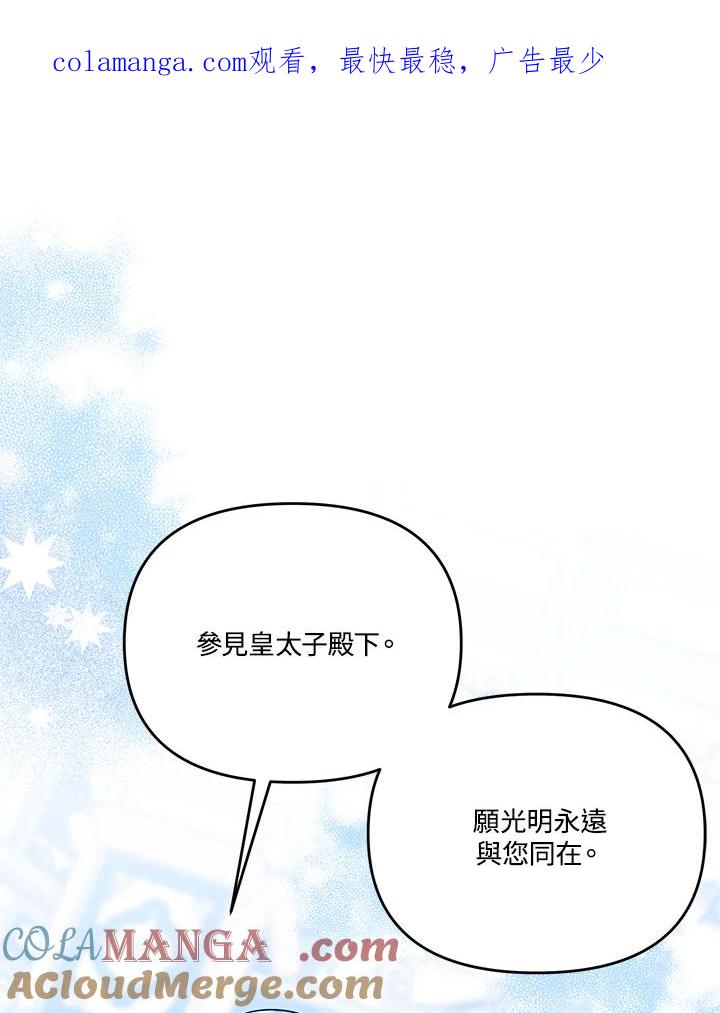 《解救好战丈夫的女儿》第71话 第1页