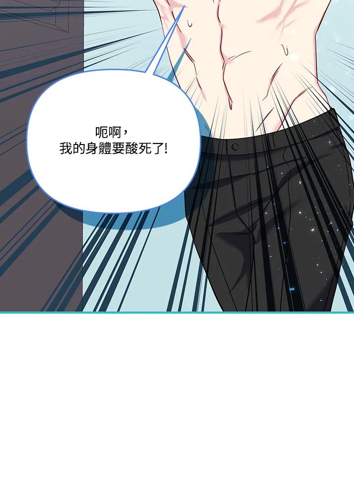 《解救好战丈夫的女儿》第71话 第82页