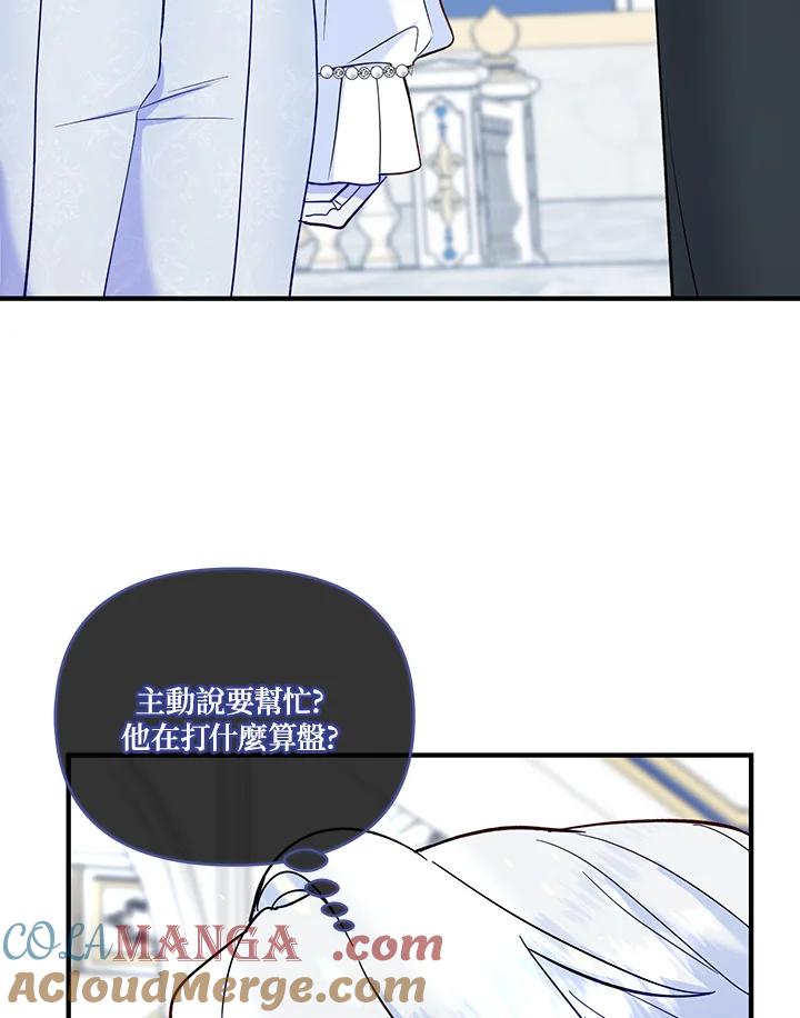 《解救好战丈夫的女儿》第71话 第21页