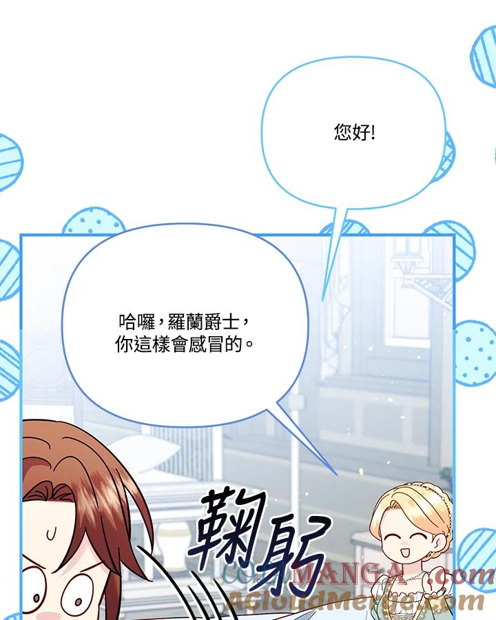 《解救好战丈夫的女儿》第71话 第85页