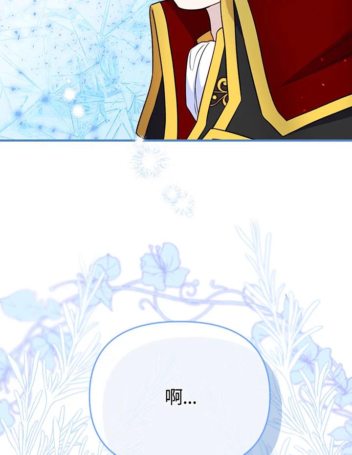 《解救好战丈夫的女儿》第71话 第4页