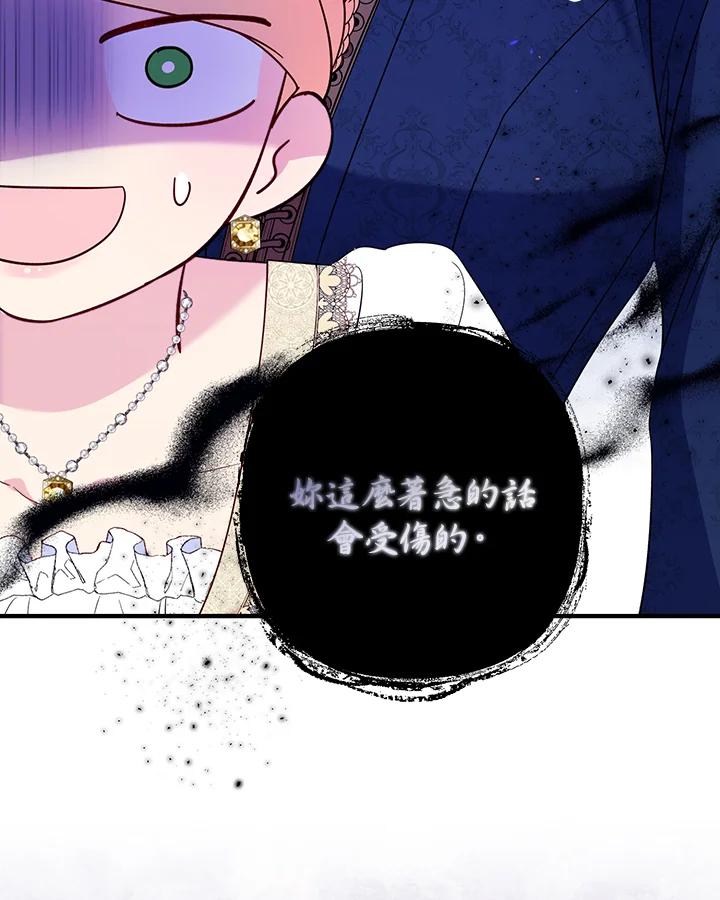 《解救好战丈夫的女儿》第72话 第26页