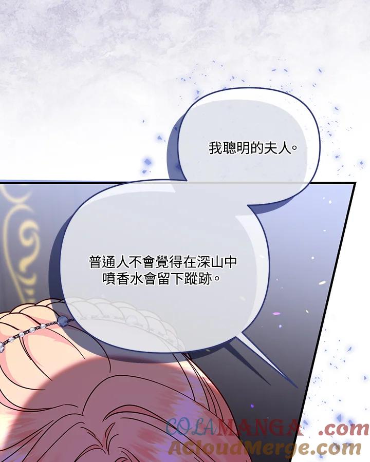 《解救好战丈夫的女儿》第72话 第29页