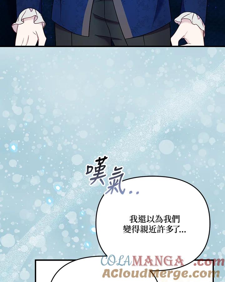 《解救好战丈夫的女儿》第72话 第129页