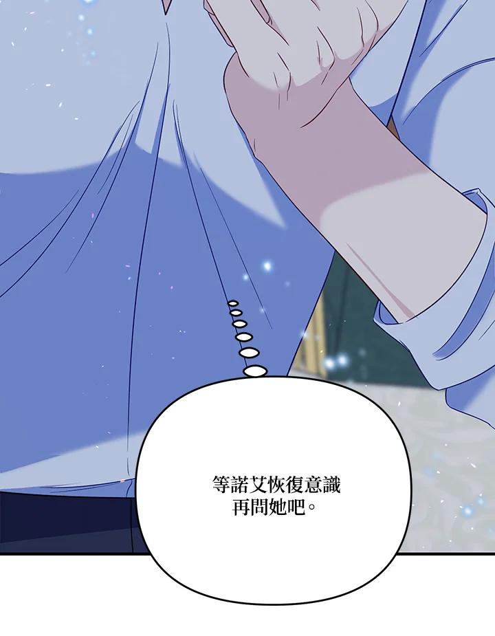 《解救好战丈夫的女儿》第72话 第62页