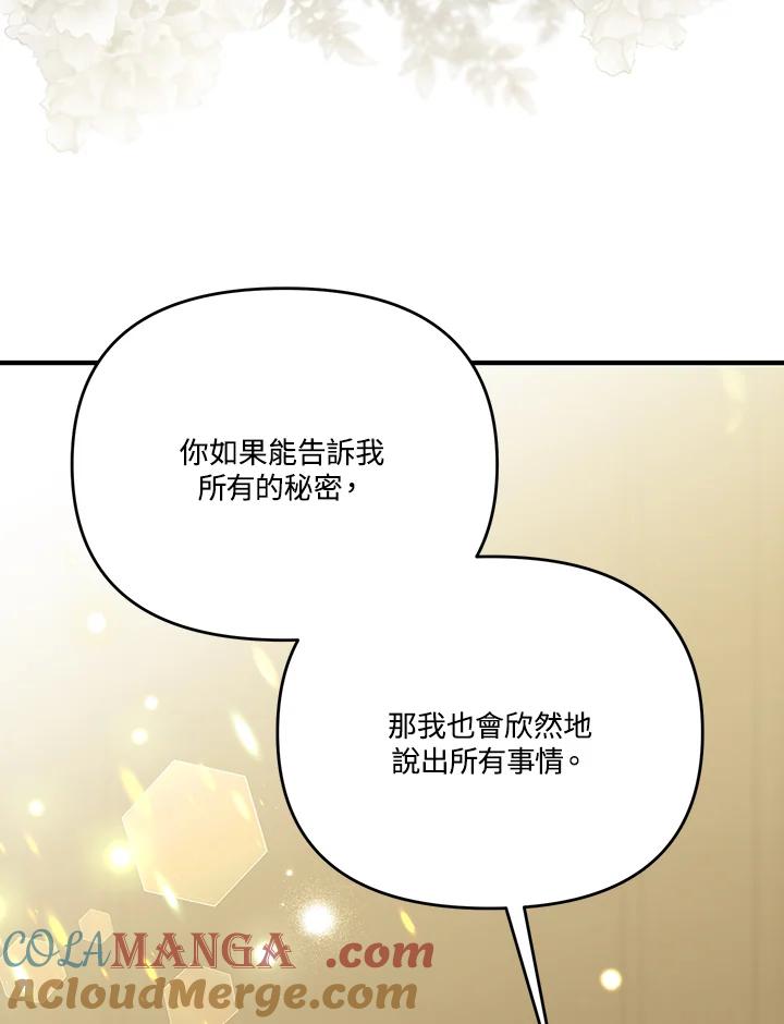 《解救好战丈夫的女儿》第72话 第121页