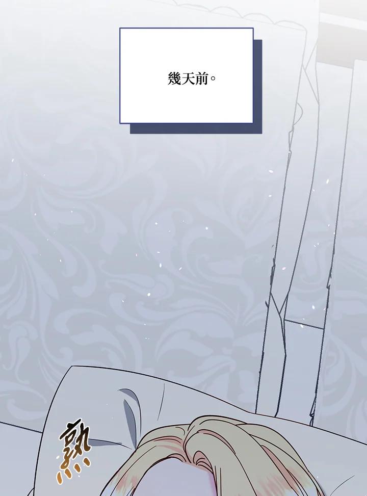 《解救好战丈夫的女儿》第72话 第39页