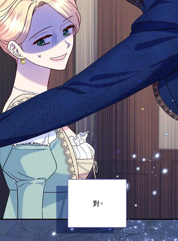 《解救好战丈夫的女儿》第72话 第34页