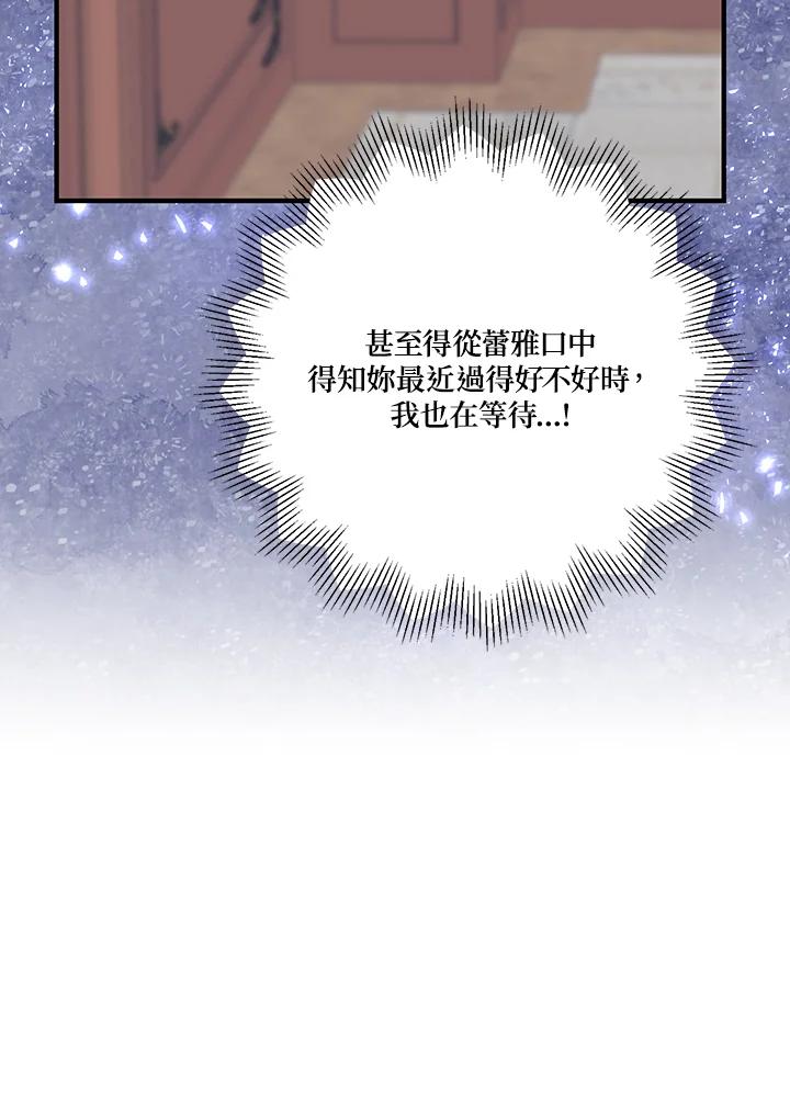 《解救好战丈夫的女儿》第72话 第91页
