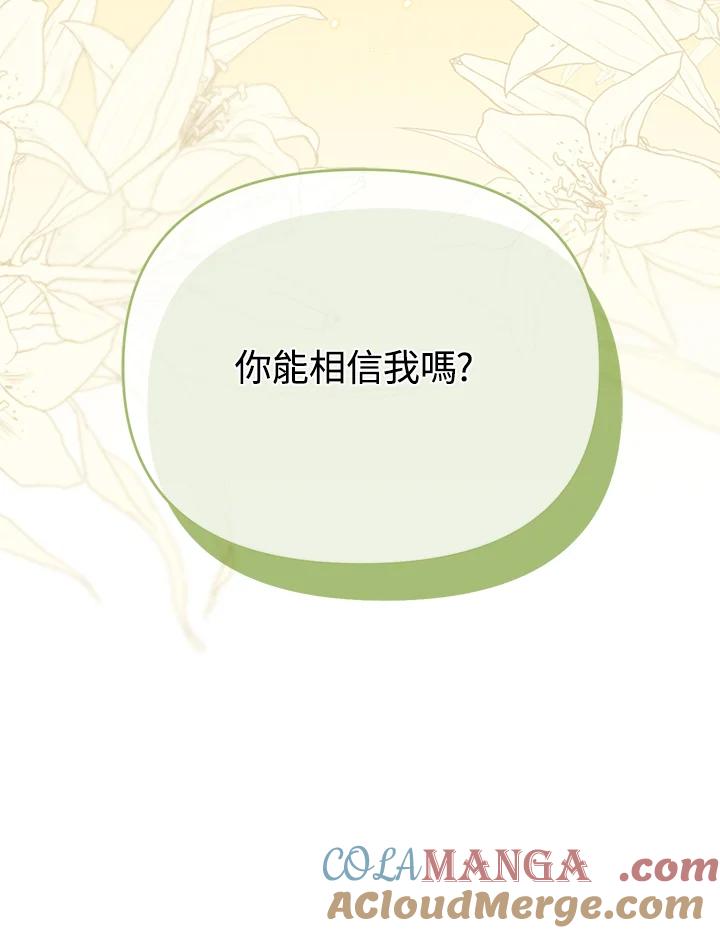 《解救好战丈夫的女儿》第72话 第105页