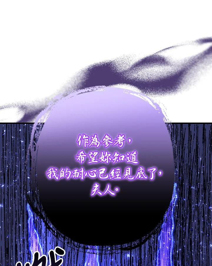 《解救好战丈夫的女儿》第72话 第92页