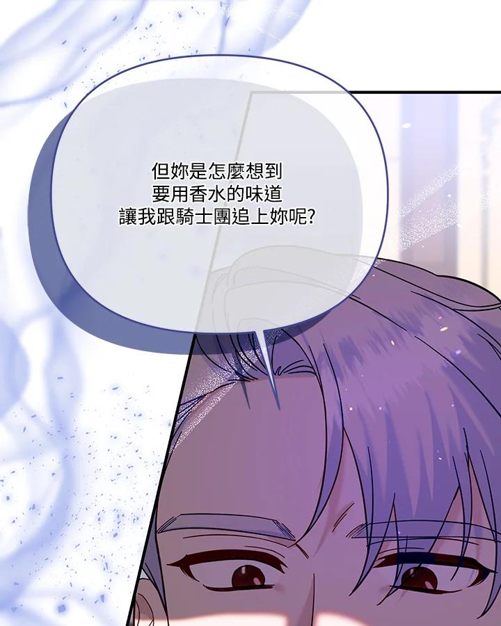 《解救好战丈夫的女儿》第72话 第31页