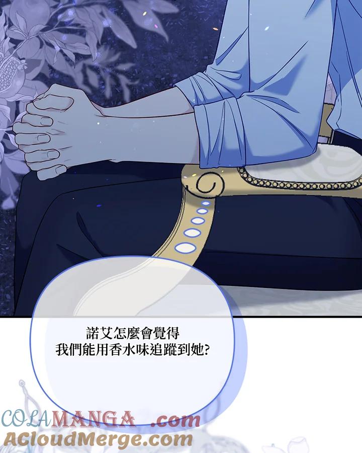《解救好战丈夫的女儿》第72话 第45页