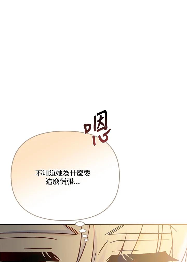 《解救好战丈夫的女儿》第72话 第84页