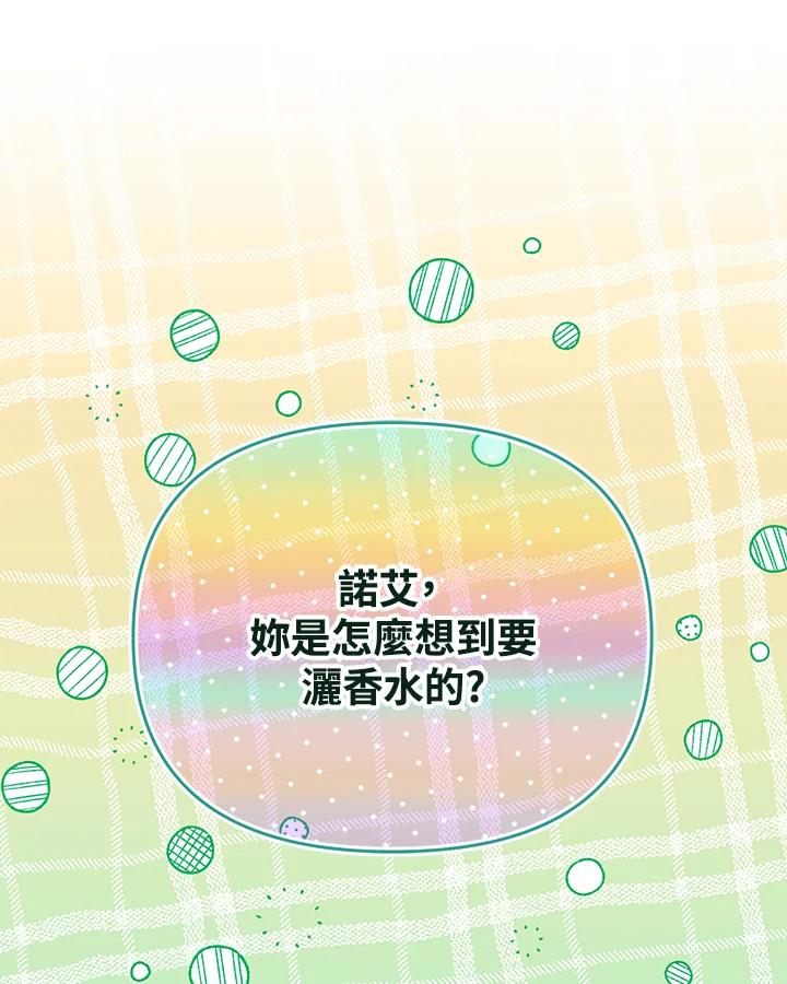 《解救好战丈夫的女儿》第72话 第67页