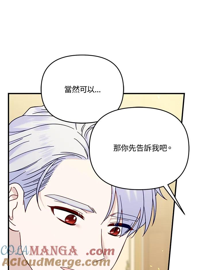 《解救好战丈夫的女儿》第72话 第117页