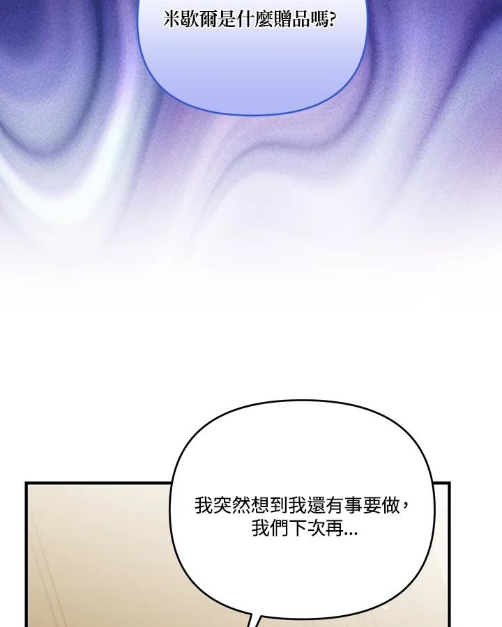 《解救好战丈夫的女儿》第72话 第19页