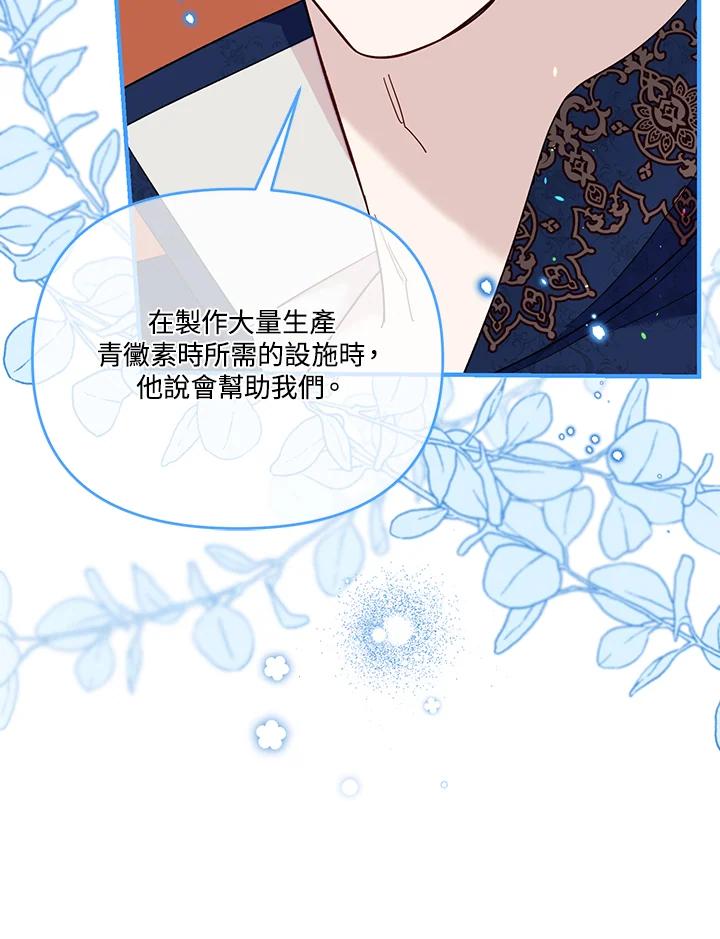 《解救好战丈夫的女儿》第72话 第8页