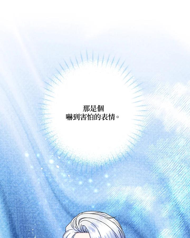 《解救好战丈夫的女儿》第72话 第127页