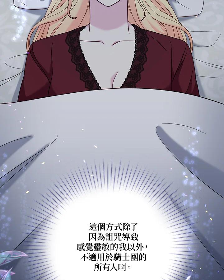 《解救好战丈夫的女儿》第72话 第47页