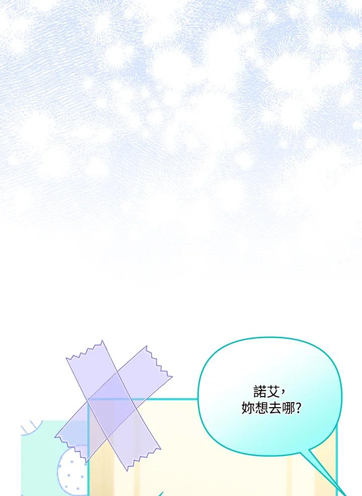 《解救好战丈夫的女儿》第72话 第11页
