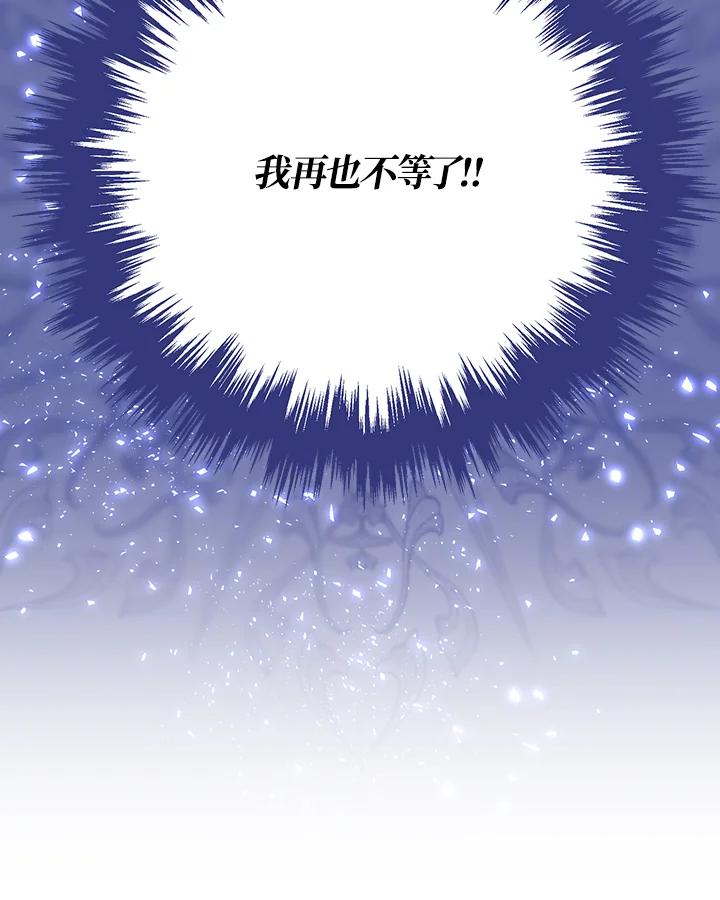 《解救好战丈夫的女儿》第72话 第95页