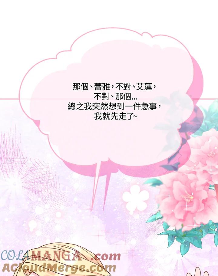《解救好战丈夫的女儿》第72话 第77页