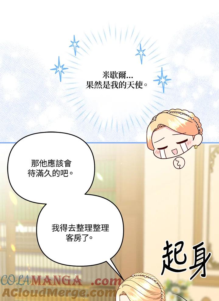 《解救好战丈夫的女儿》第72话 第9页