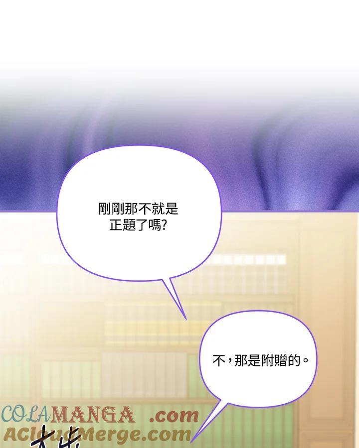《解救好战丈夫的女儿》第72话 第17页