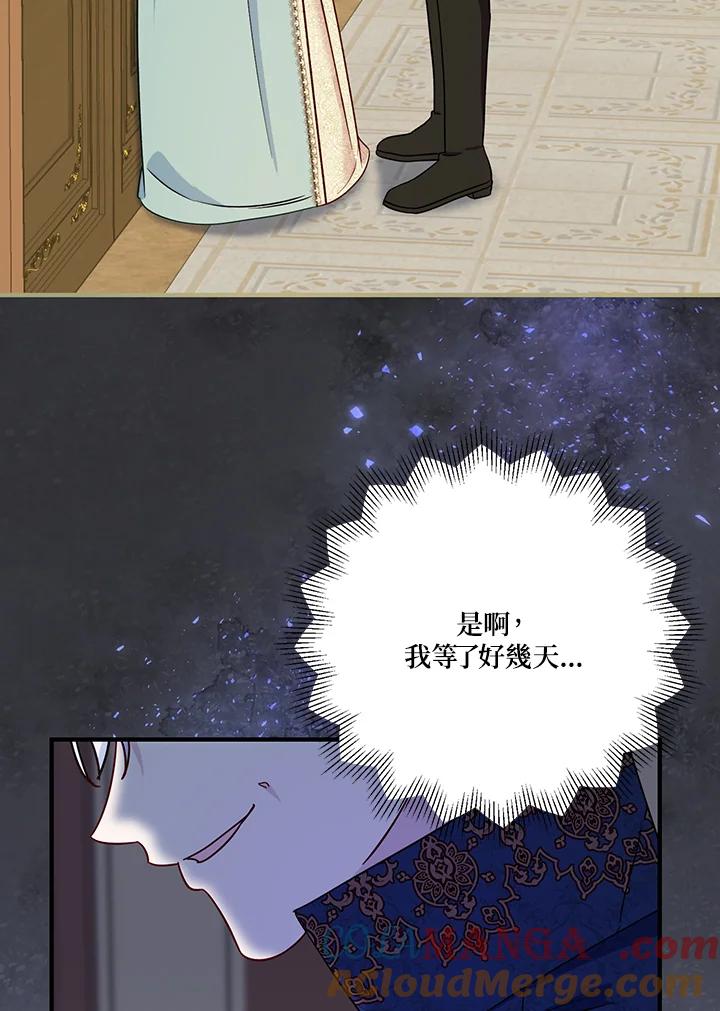 《解救好战丈夫的女儿》第72话 第89页