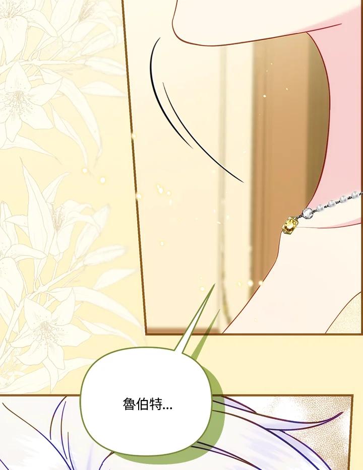 《解救好战丈夫的女儿》第72话 第102页