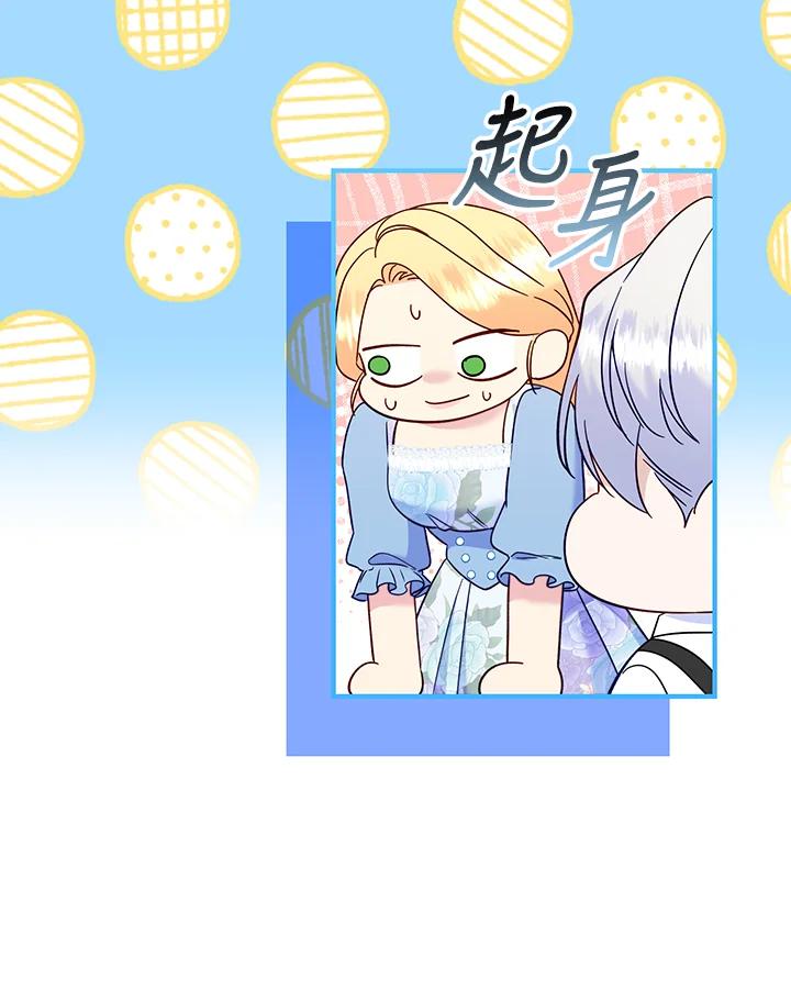 《解救好战丈夫的女儿》第72话 第76页