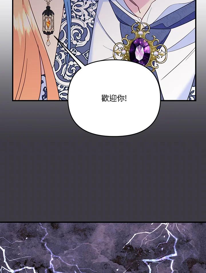 《解救好战丈夫的女儿》第73话 第138页