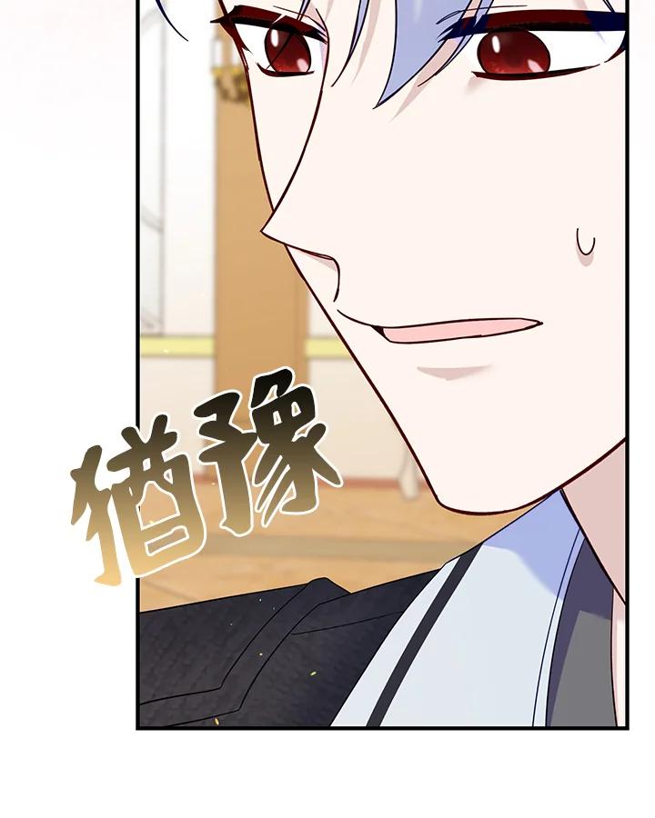 《解救好战丈夫的女儿》第73话 第116页