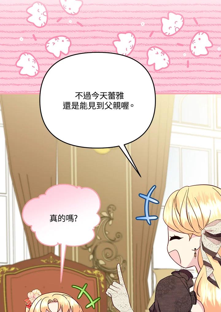 《解救好战丈夫的女儿》第73话 第63页