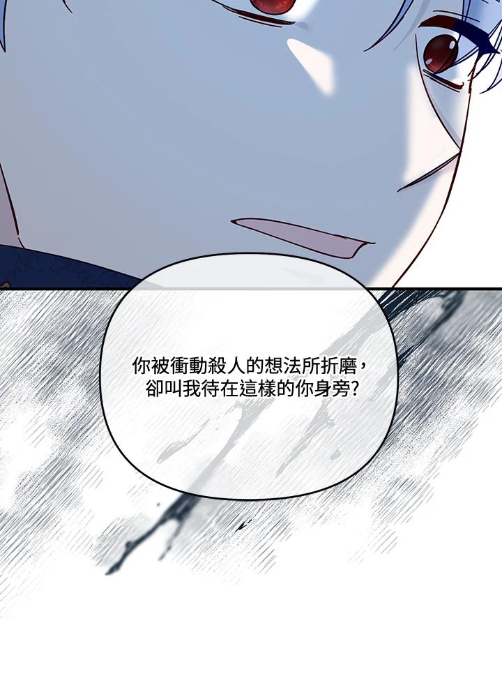 《解救好战丈夫的女儿》第73话 第7页