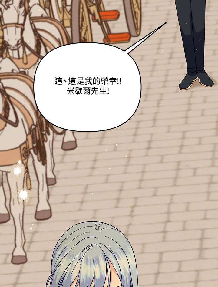 《解救好战丈夫的女儿》第73话 第94页